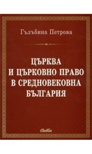 Church and Church Law in Medieval Bulgaria